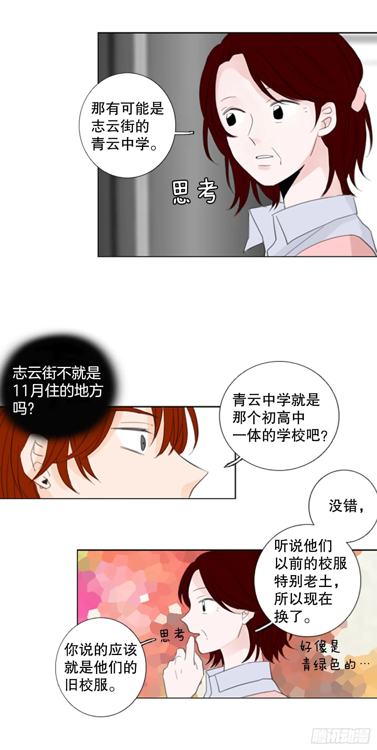 诞生视频后室漫画,55.变化（1）2图