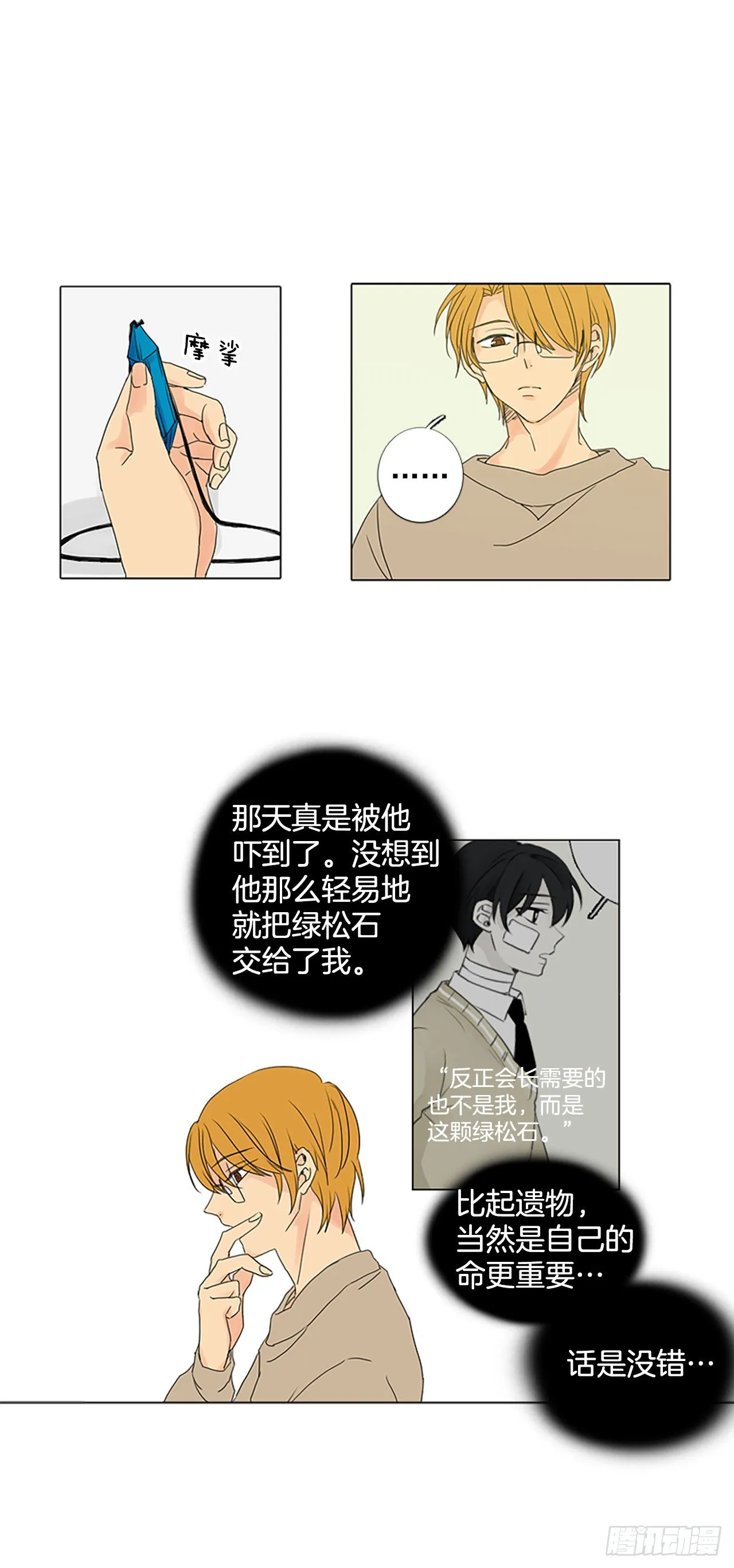 7月诞生石漫画,5.余像（5）1图