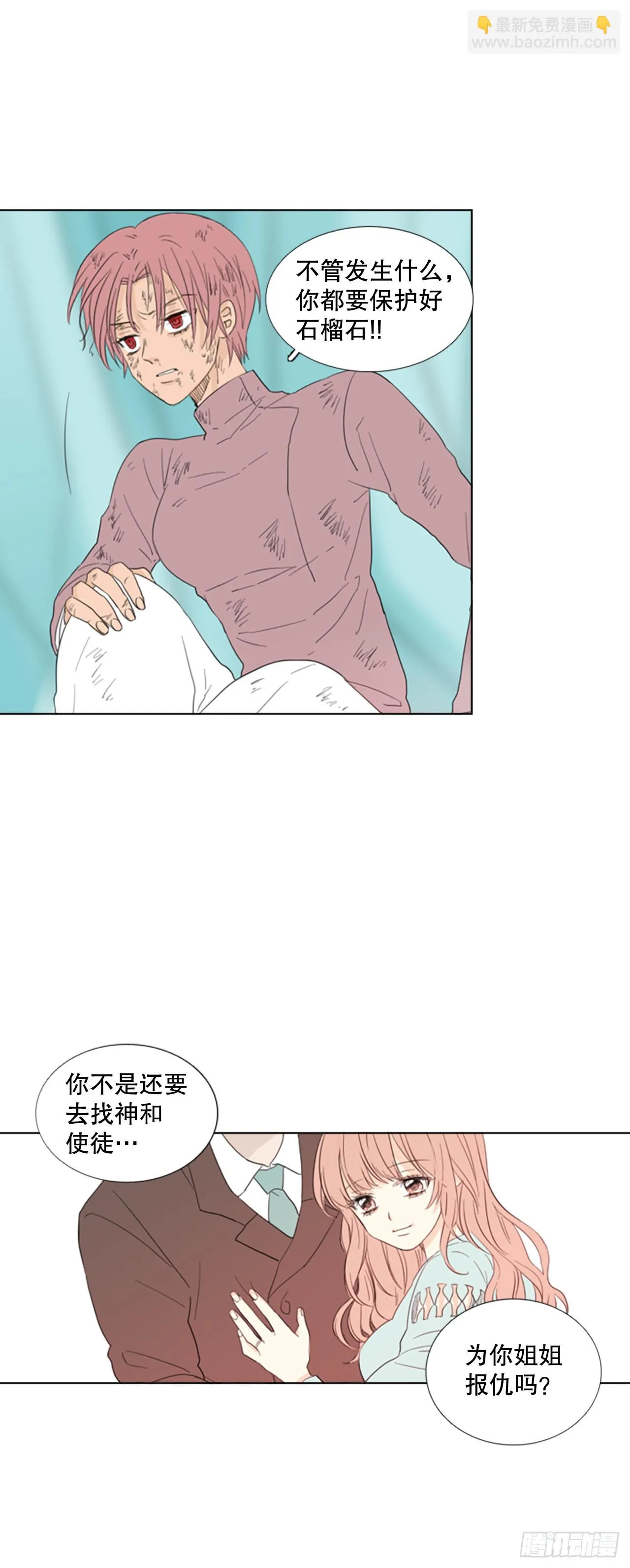 诞生之芽漫画,65.暴风雨前夜——深夜（6）5图