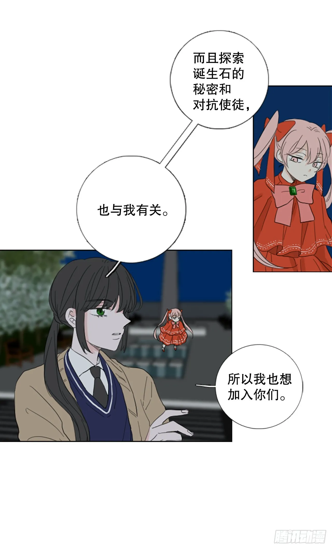 五月诞生石漫画,58.暴风雨前夜（1）2图