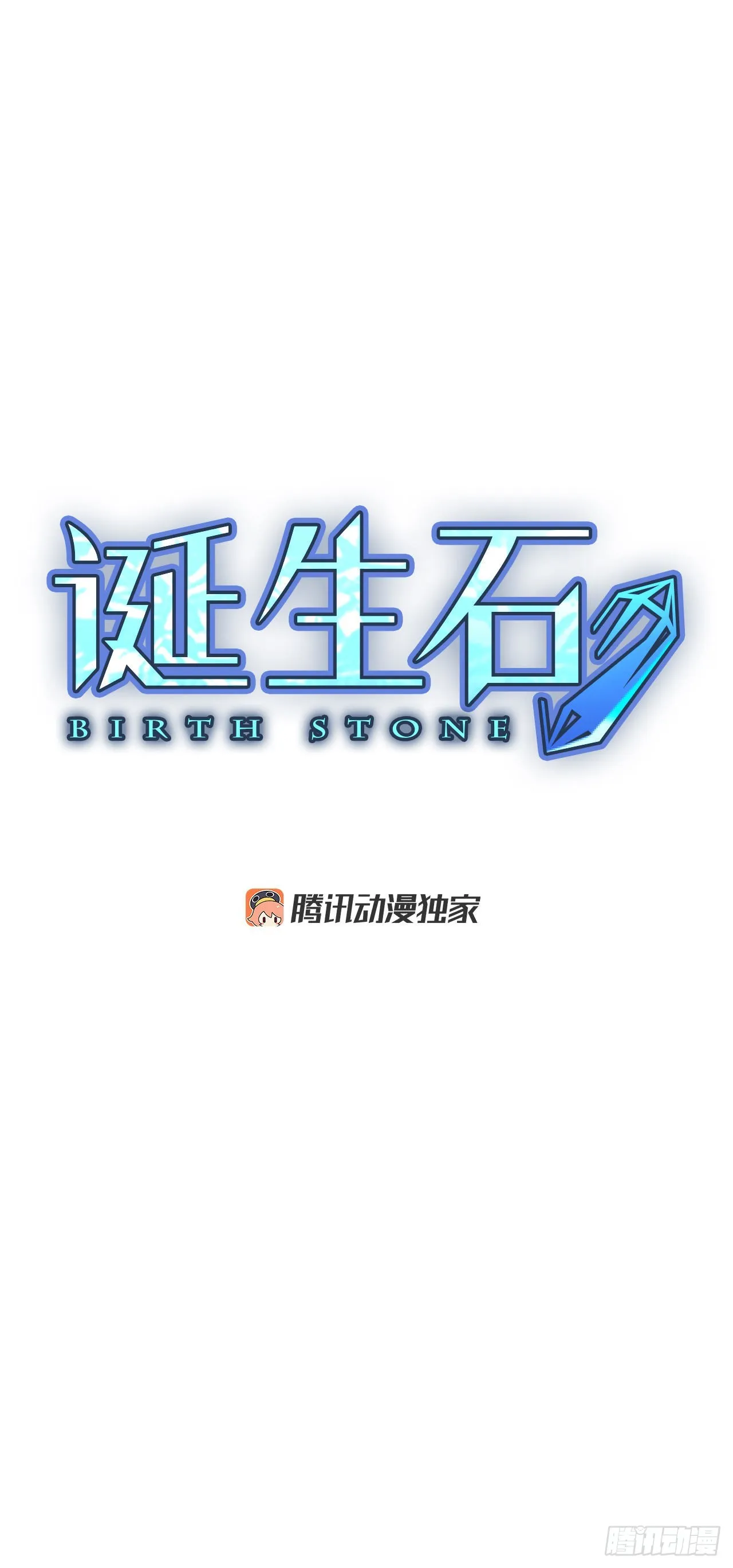 诞生之芽漫画,96.圣战—受伤的孩子们（3）4图