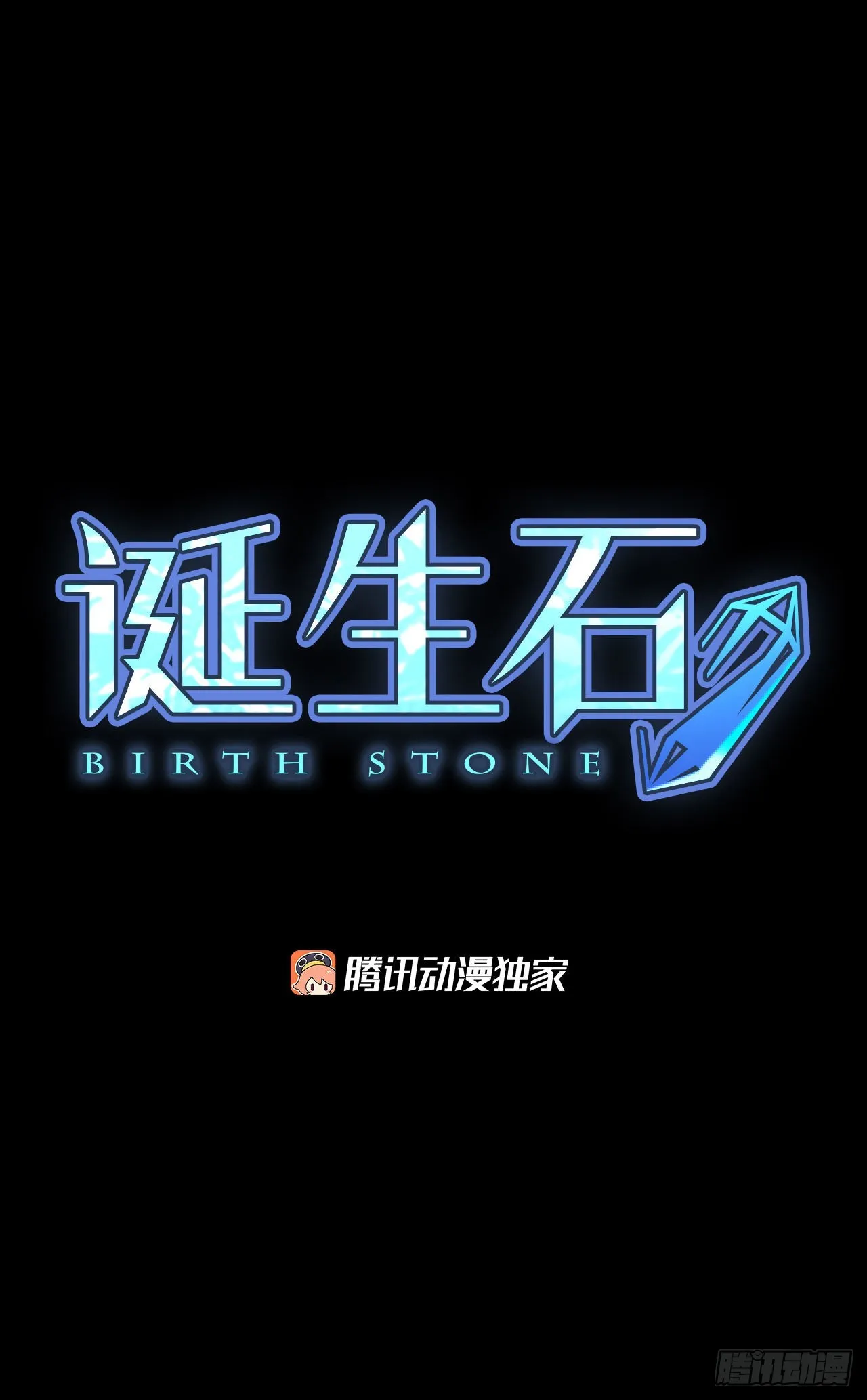 诞生石知识大全漫画,45.第三块拼图（4）4图