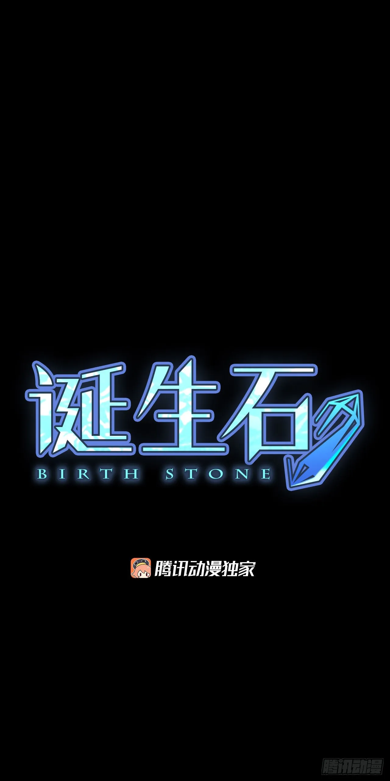 诞生石代表的月份漫画,44.第三块拼图（3）5图