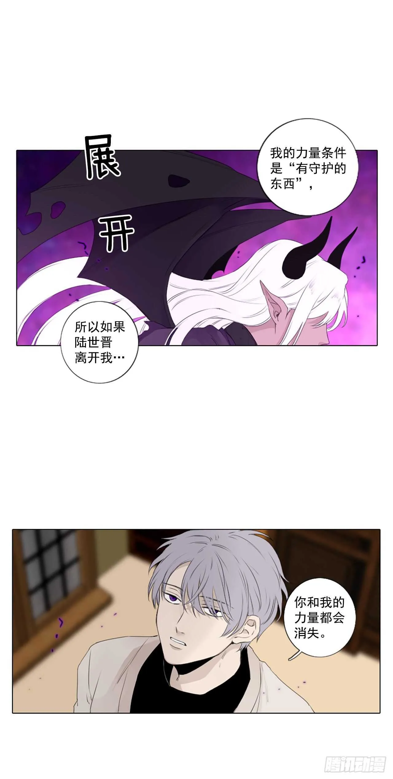 二月的诞生石漫画,30.裂痕（2）4图