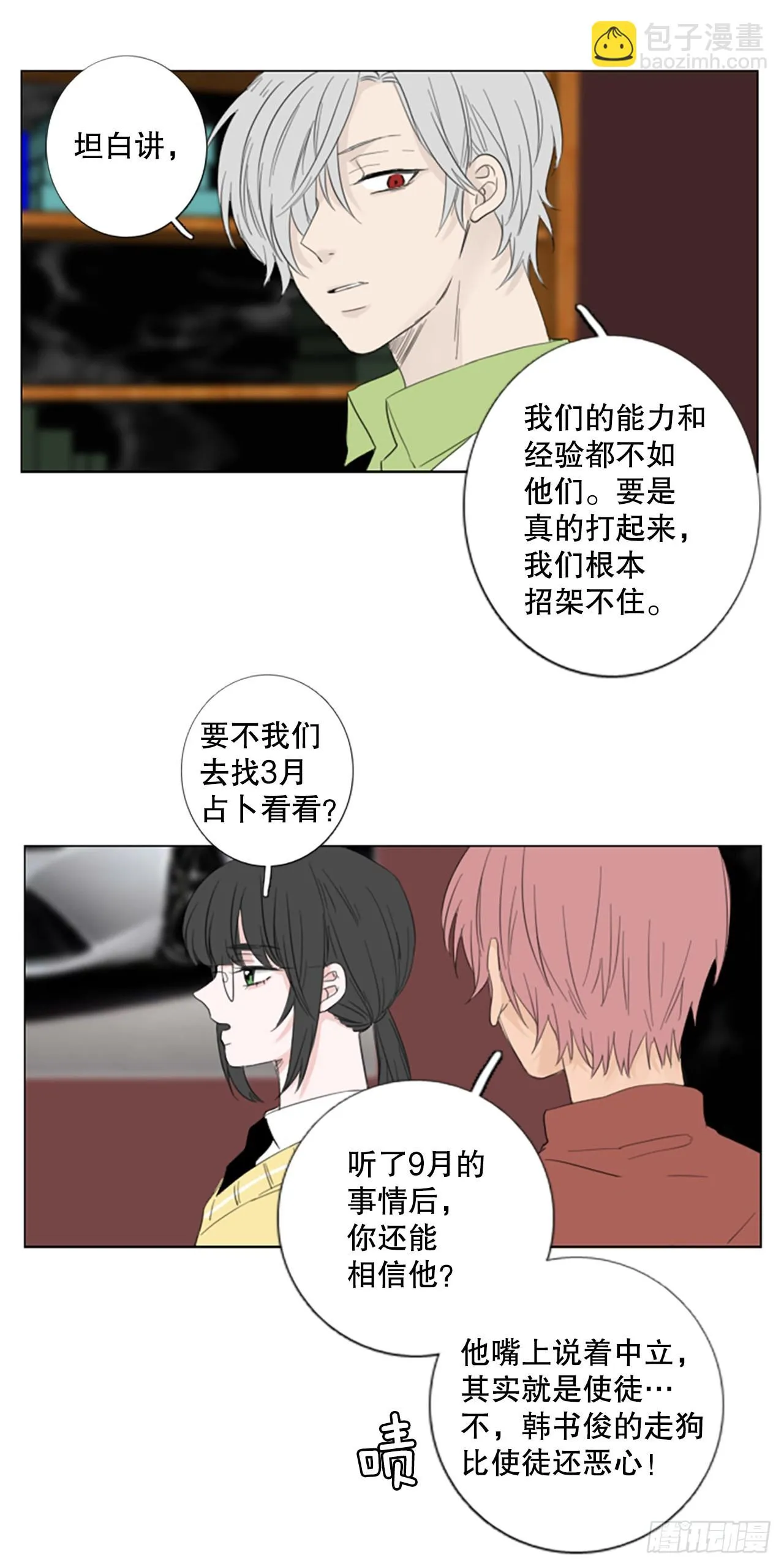 诞生之芽漫画,74.圣战——序幕（6）2图