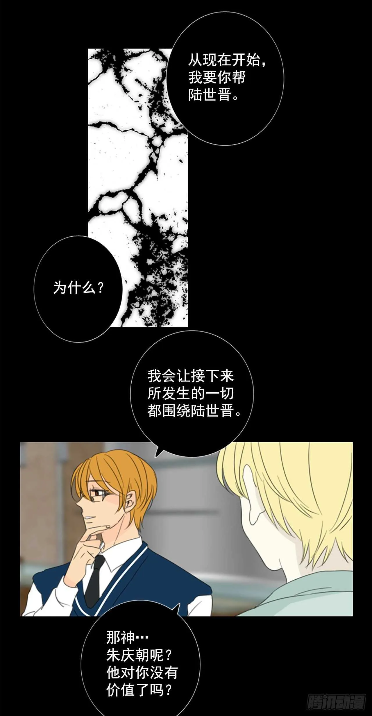 诞生石手工手链漫画,33.裂痕（5）5图