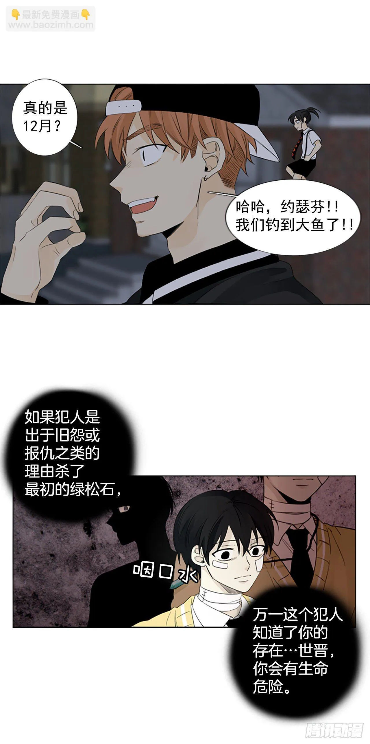诞生石手工手链漫画,序章45图