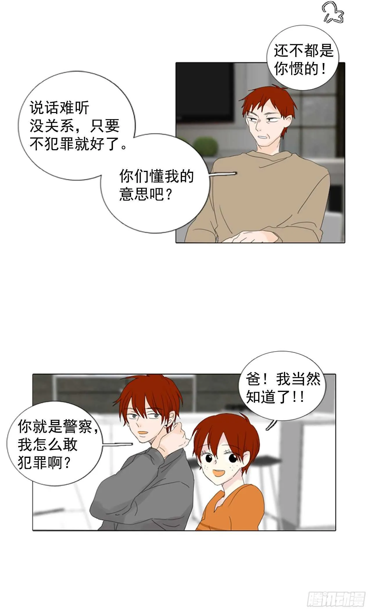 7月诞生石漫画,12.难测之缘（1）3图