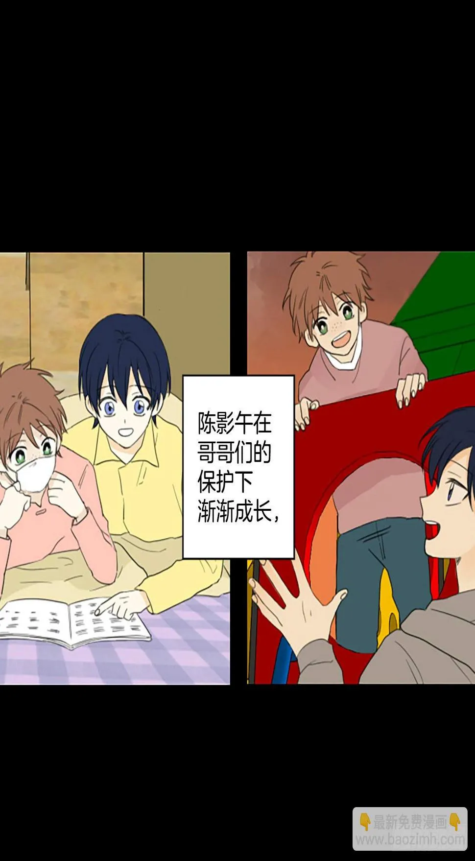 诞生时间漫画,88.第四块拼图（5）4图