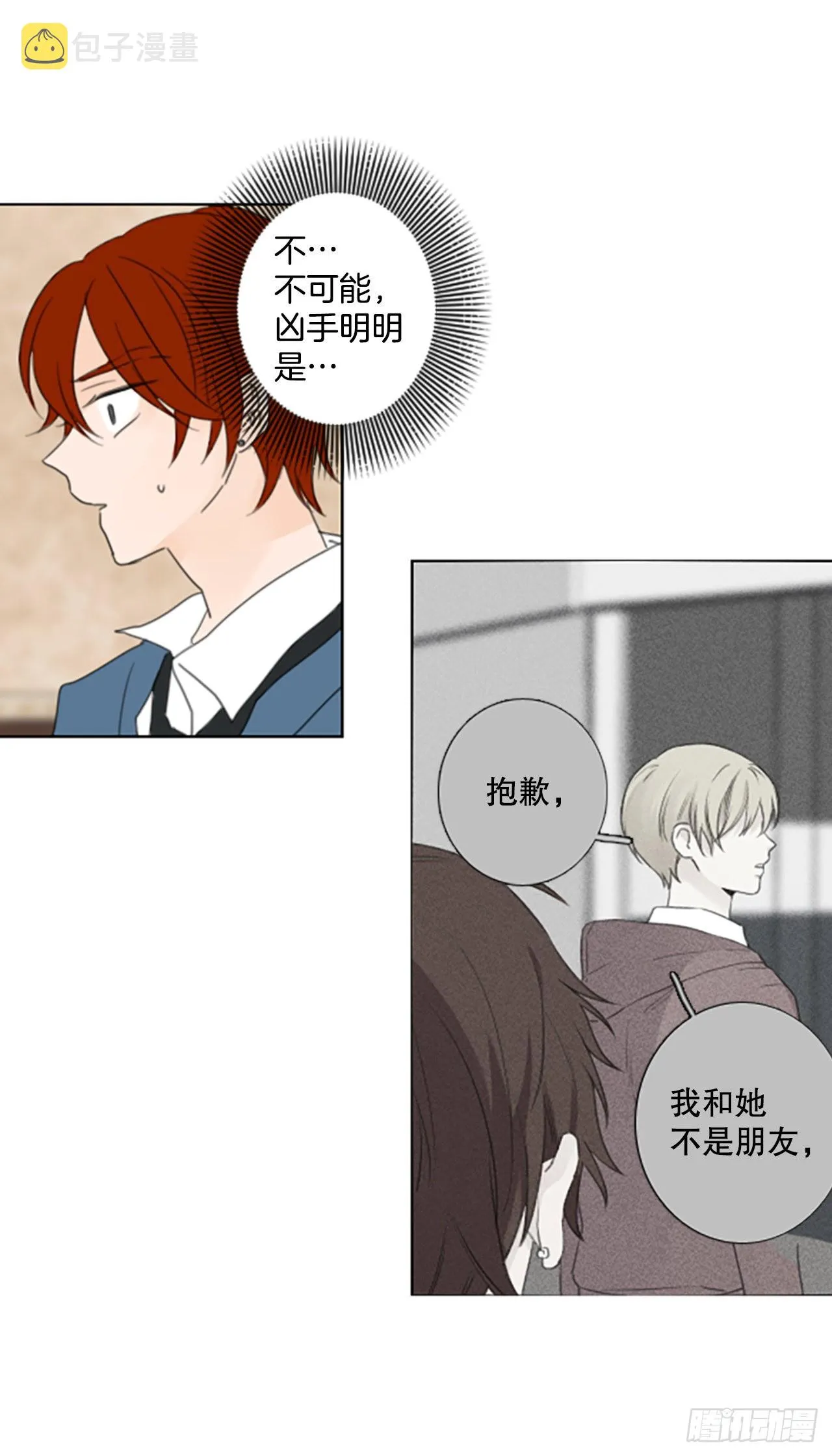 诞生石定制漫画,43.第三块拼图（2）4图