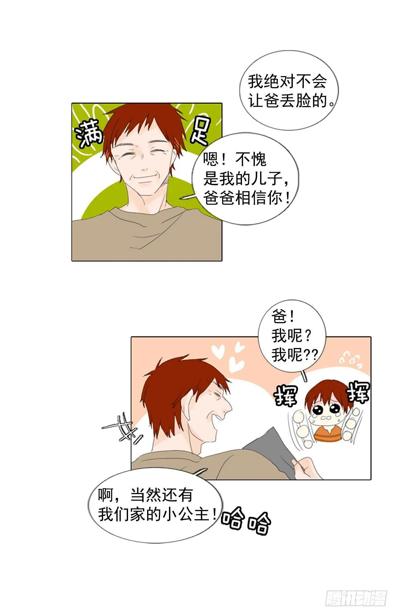 7月诞生石漫画,12.难测之缘（1）4图