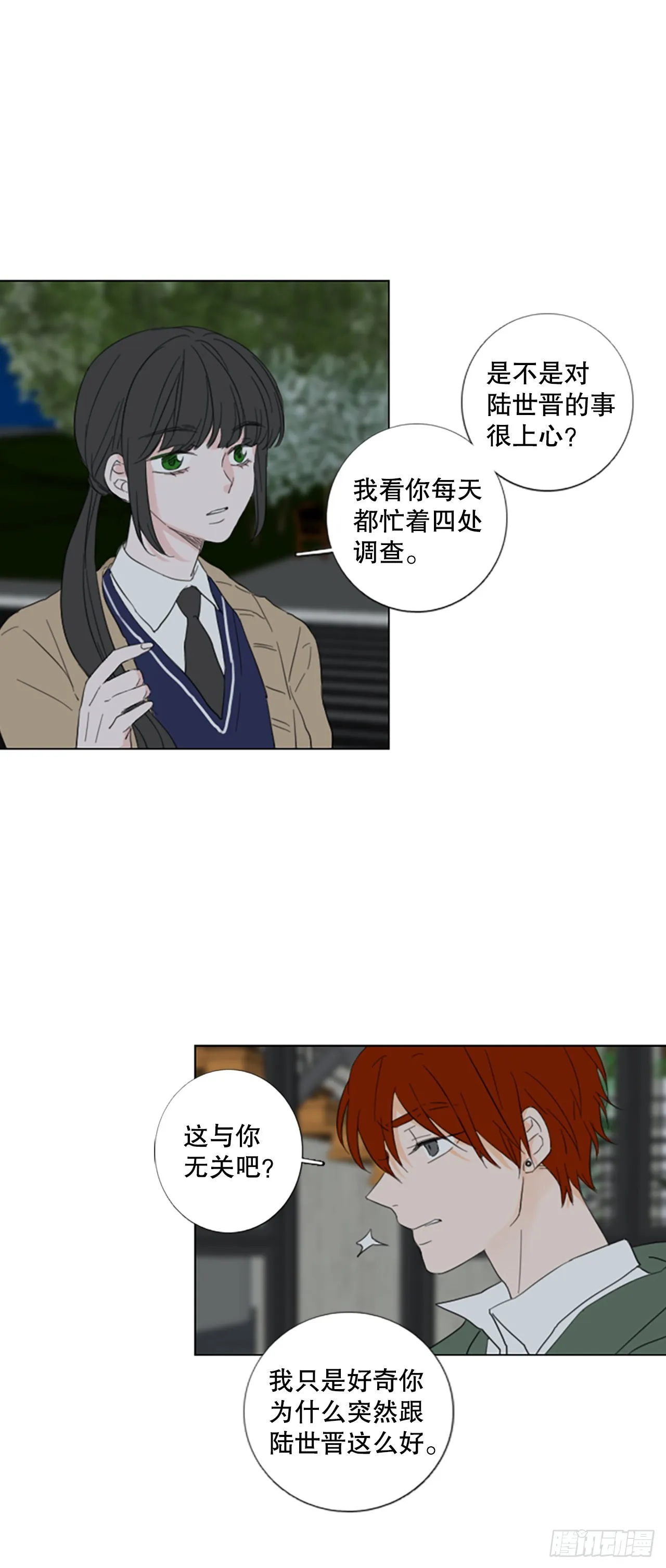 五月诞生石漫画,58.暴风雨前夜（1）1图