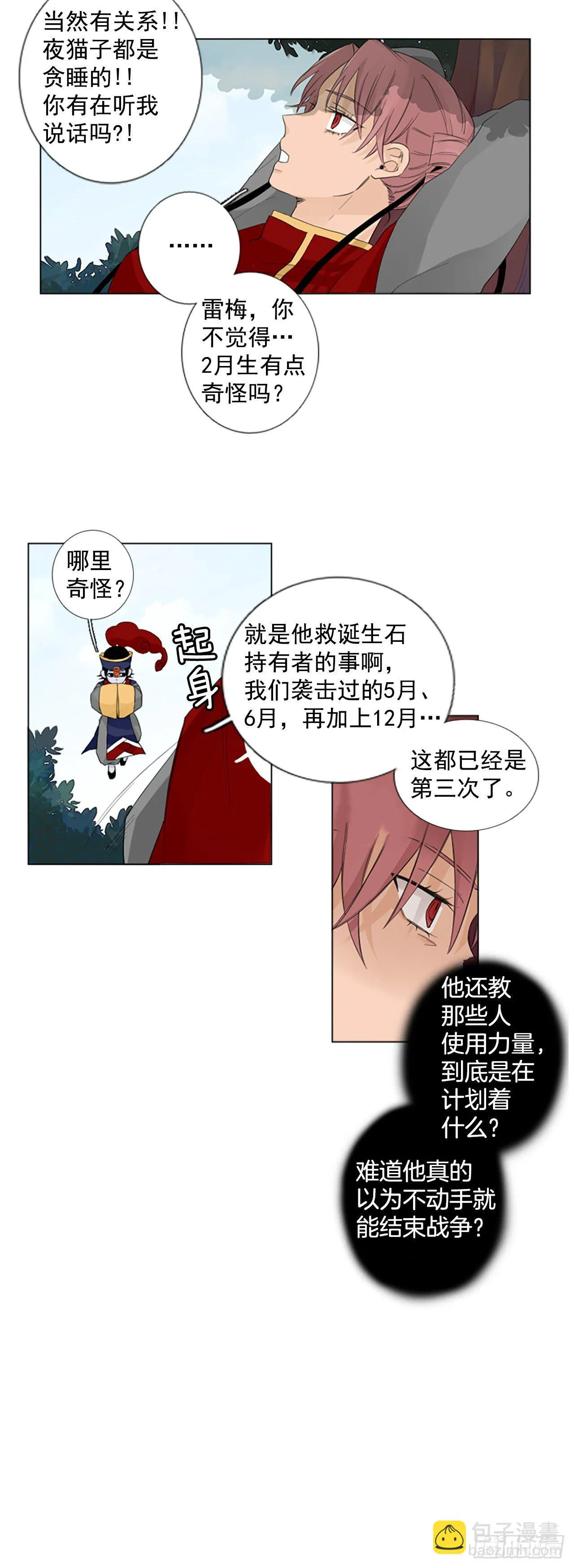 诞生石吊坠银饰漫画,序章23图