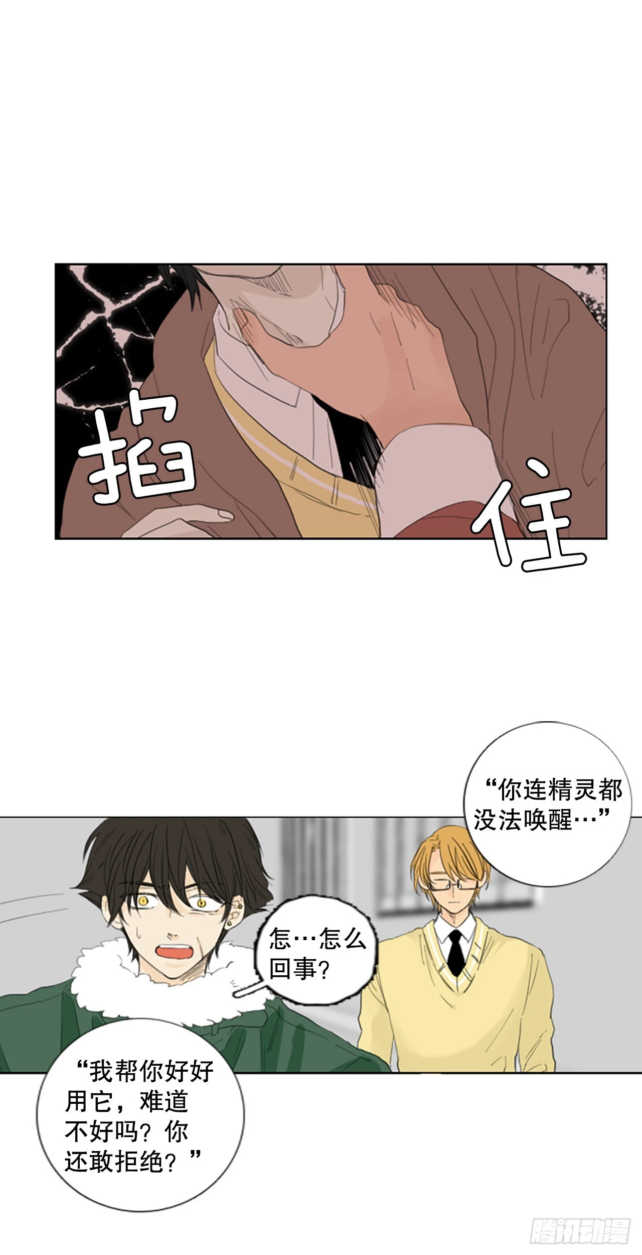诞生石定制漫画,78.你的舞唤醒万物（2）1图