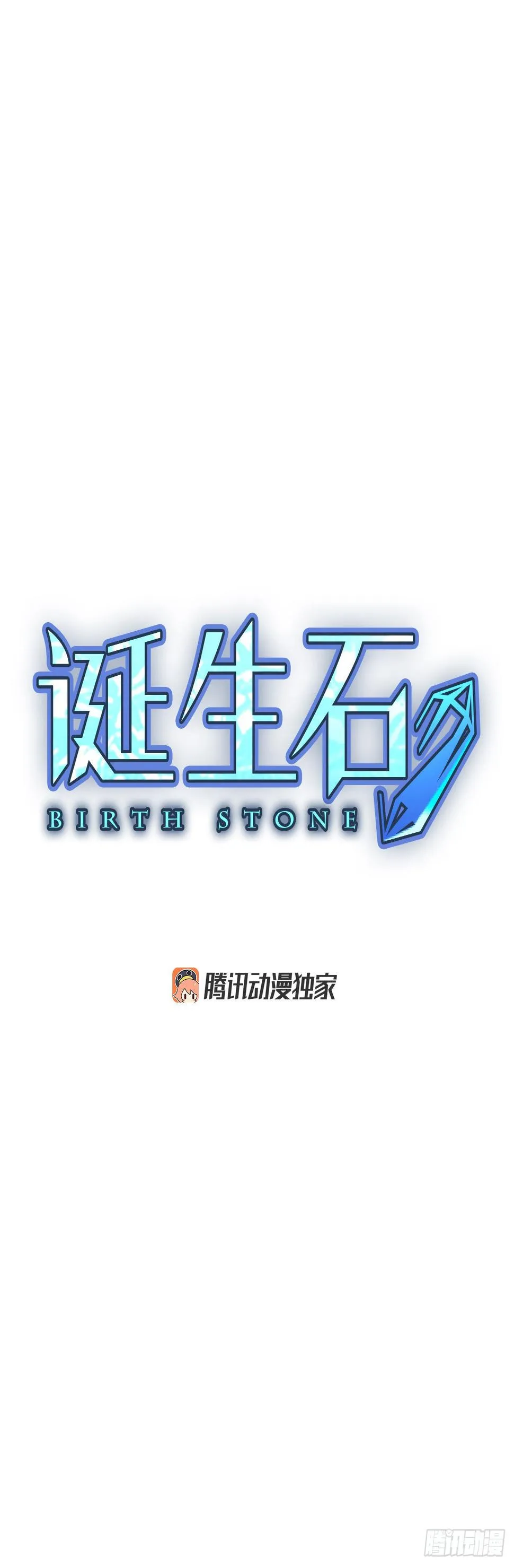 八月诞生石漫画,85.第四块拼图（2）4图