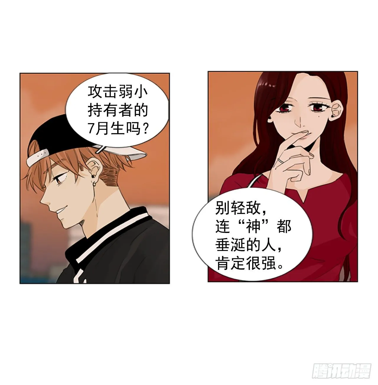 诞生牙是什么原因引起的漫画,序章32图