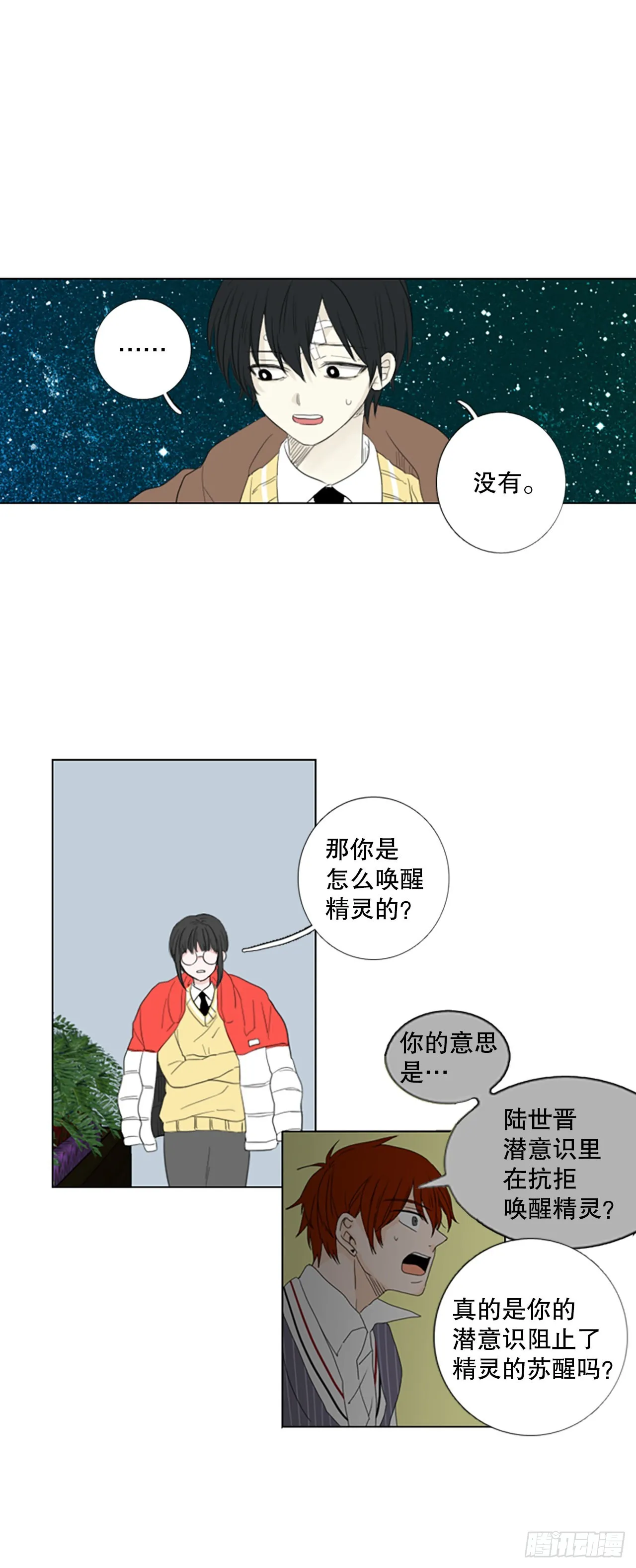 诞生视频后室漫画,80.圣战——偶然和缘分（2）5图