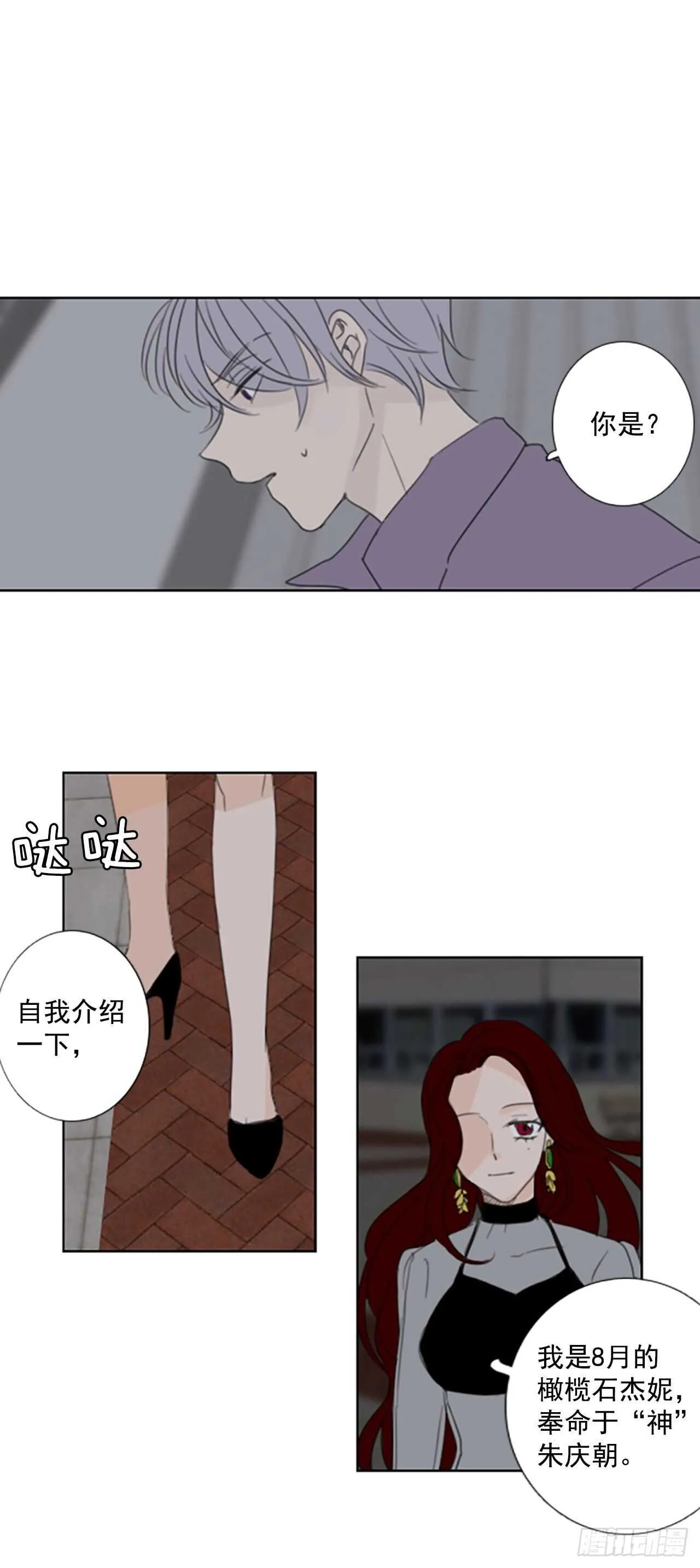 二月诞生石漫画,38.暴走（2）3图