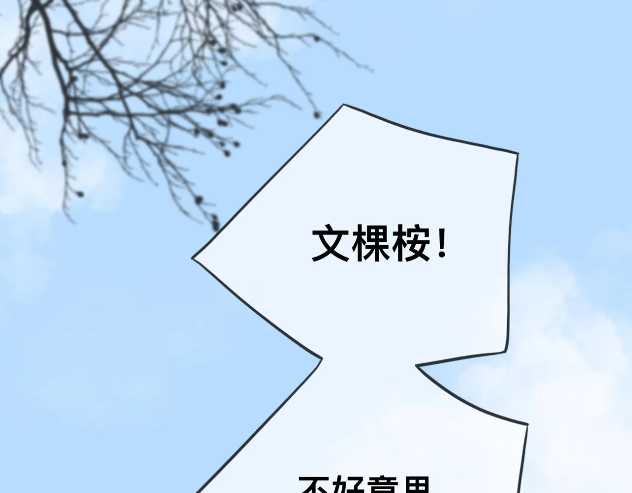 文科男生的特点漫画,第9话 校园之外2图
