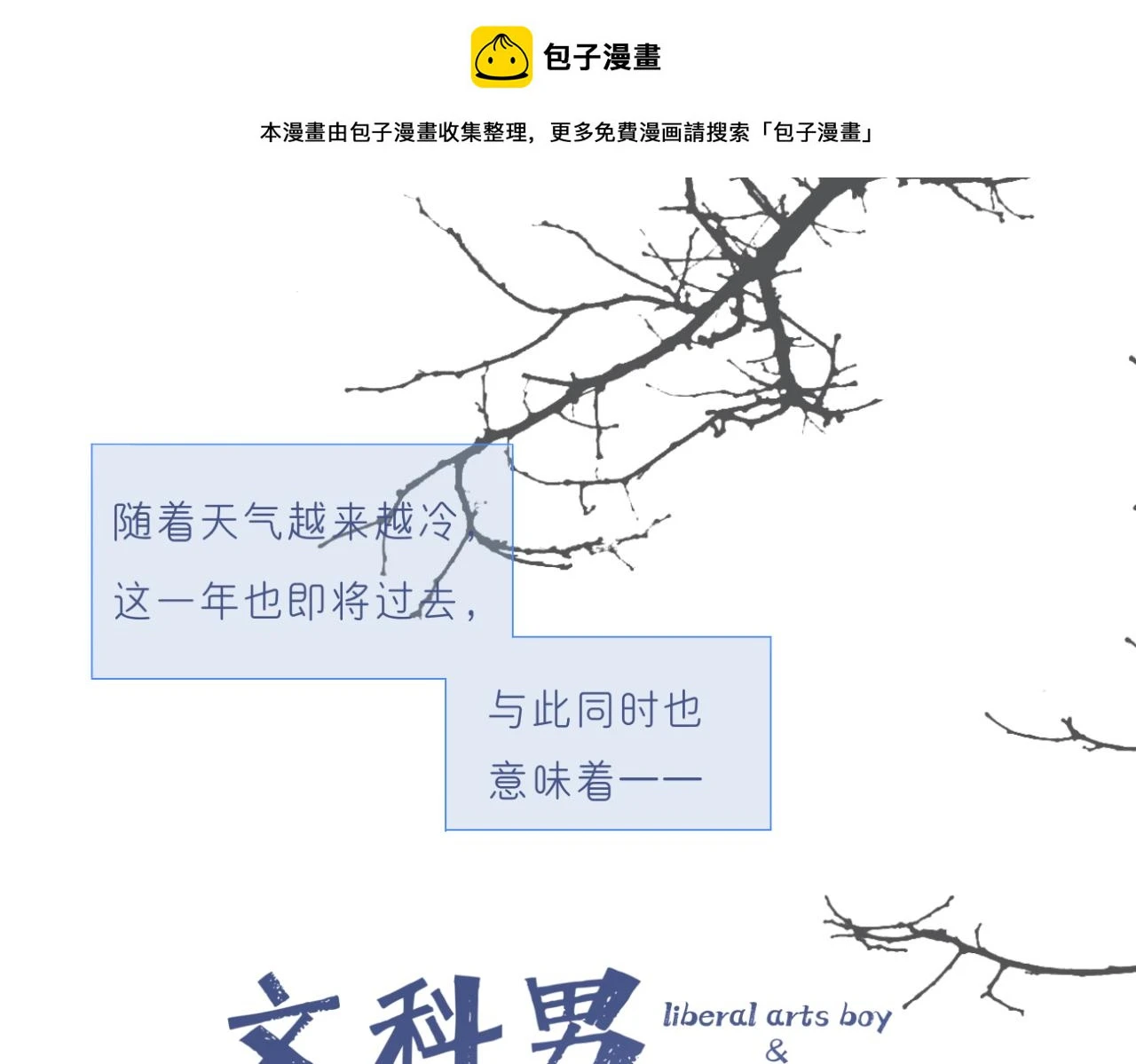 文科男和理科女适合谈恋爱吗漫画,第16话 巧克力与手机1图