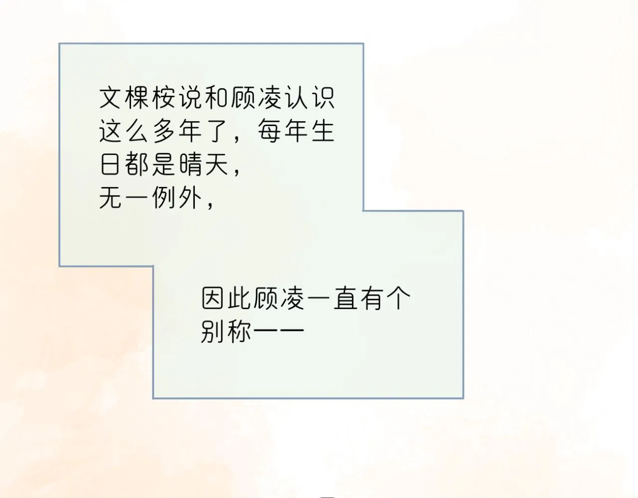 文科男和理科男对比漫画,第15话 晴天娃娃3图