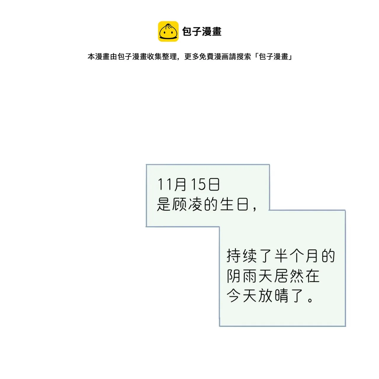 文科男和理科男对比漫画,第15话 晴天娃娃1图