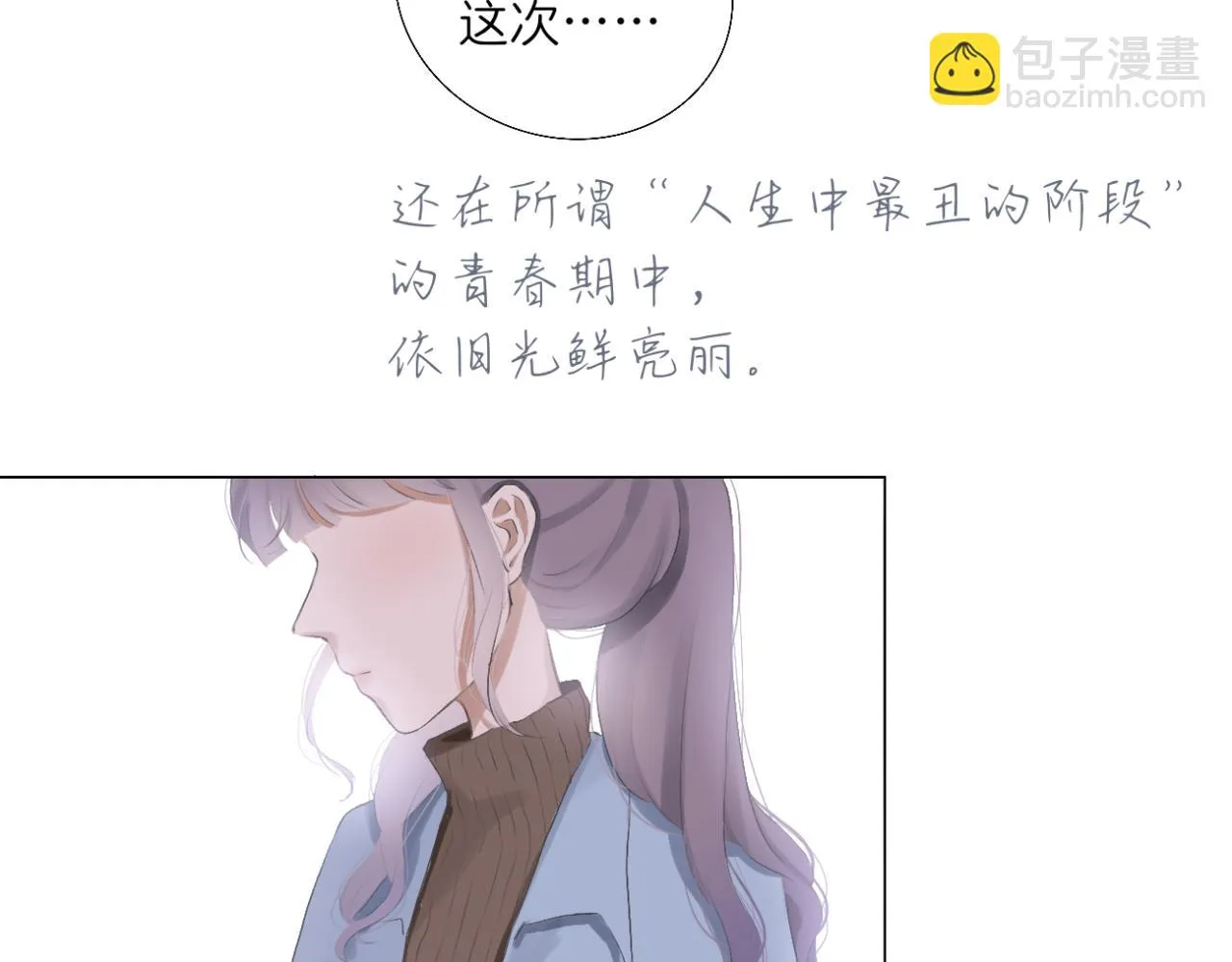 文科男和理科女的小说漫画,第14话 勇敢的人3图
