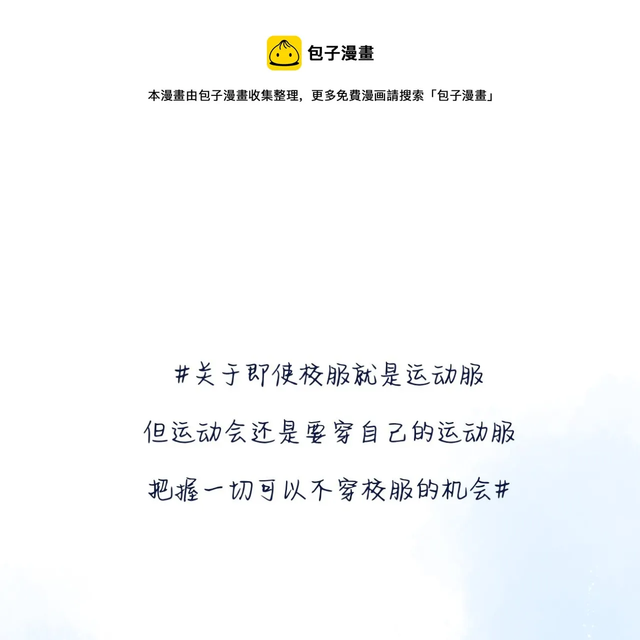 文科男生的特点漫画,第12话（上） 你的视线1图