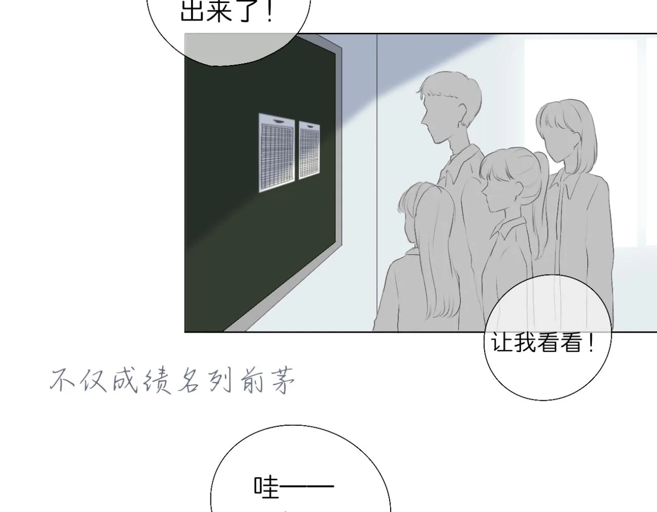 文科男和理科女的小说漫画,第14话 勇敢的人2图