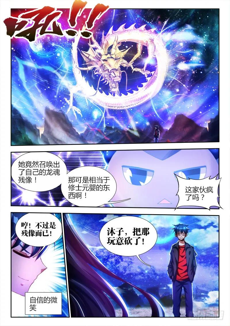 我的天劫女友漫画免费漫画,98、原配出马1图