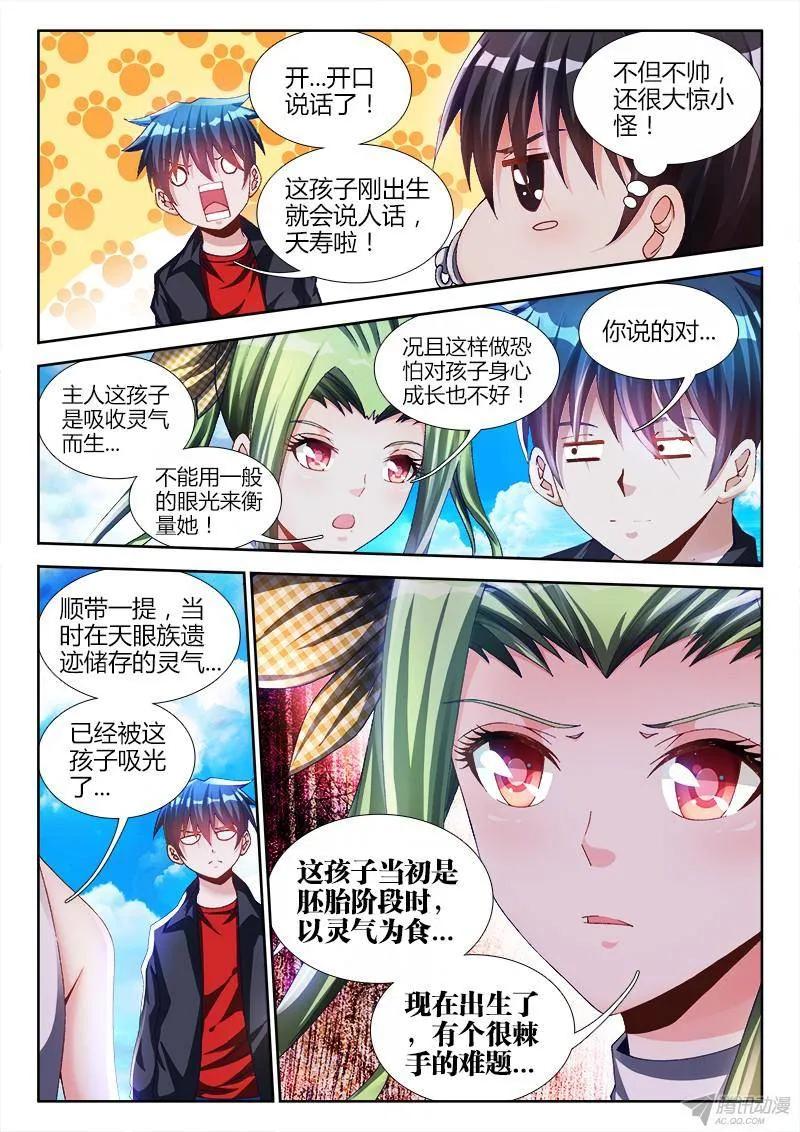 我的天劫女友漫画免费漫画,149、熊孩子5图