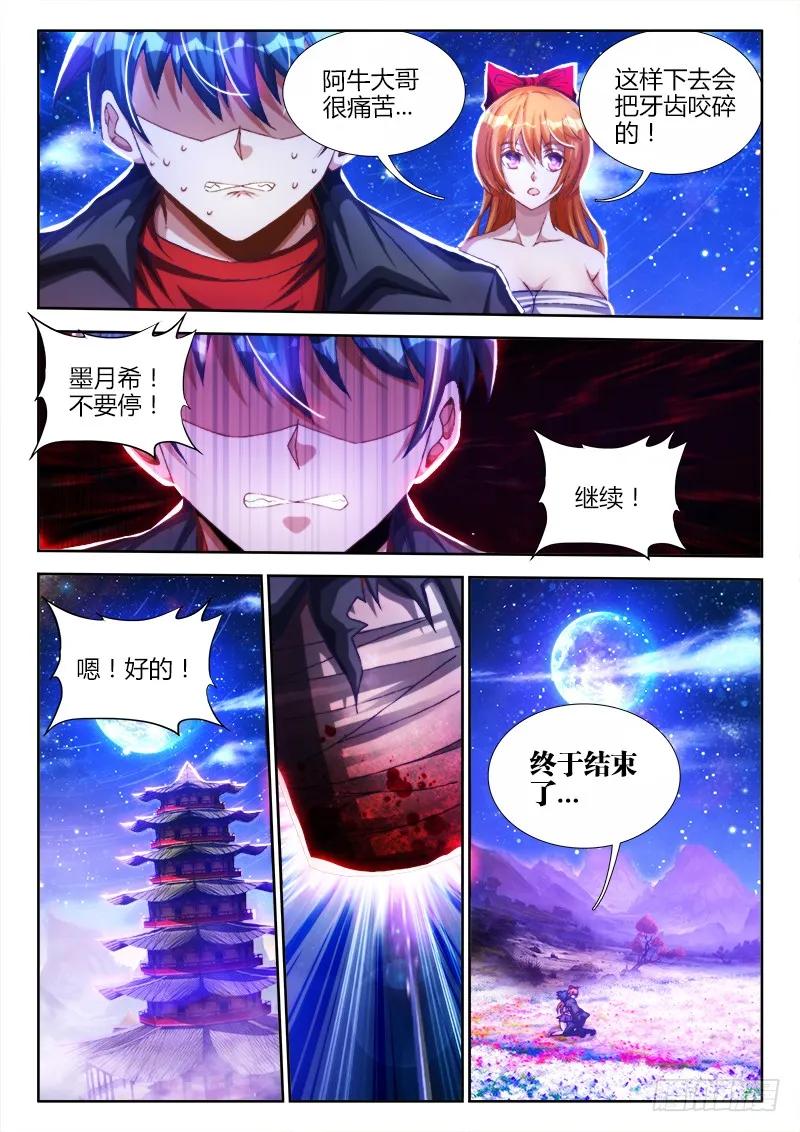 我的天劫女友漫画免费漫画,86、上古麒麟臂5图