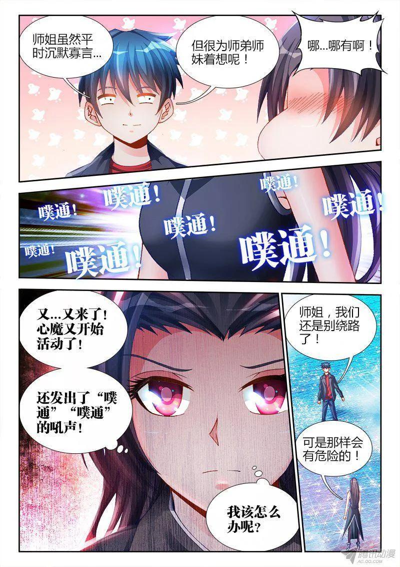 我的天劫女友漫画免费漫画,151、深海恐惧症5图