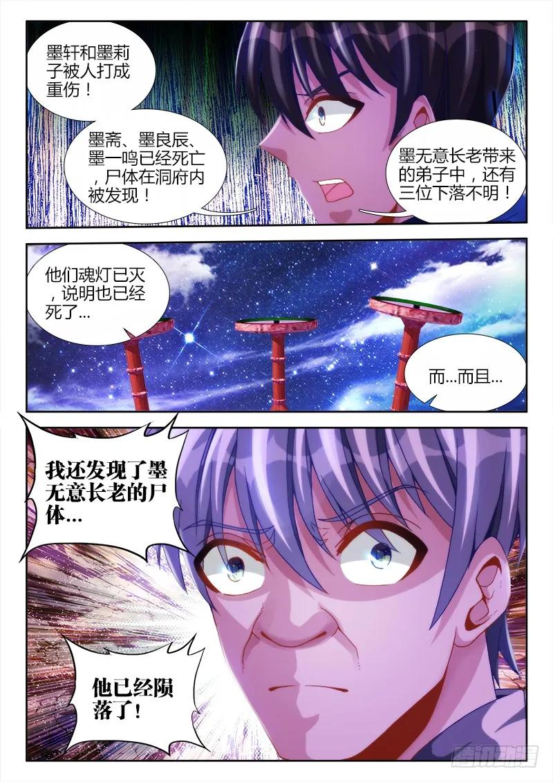 我的天劫女友漫画免费漫画,120、保护4图