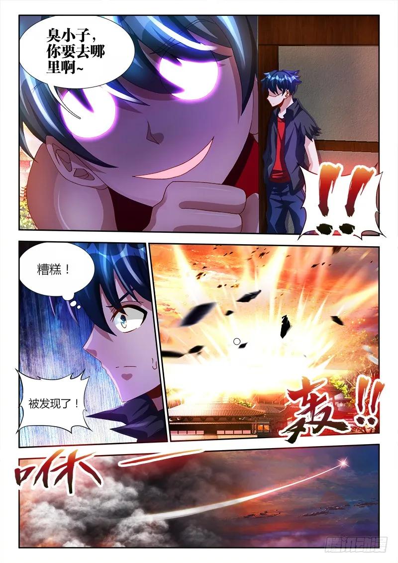 我的天劫女友漫画免费漫画,106、知识就是力量！4图