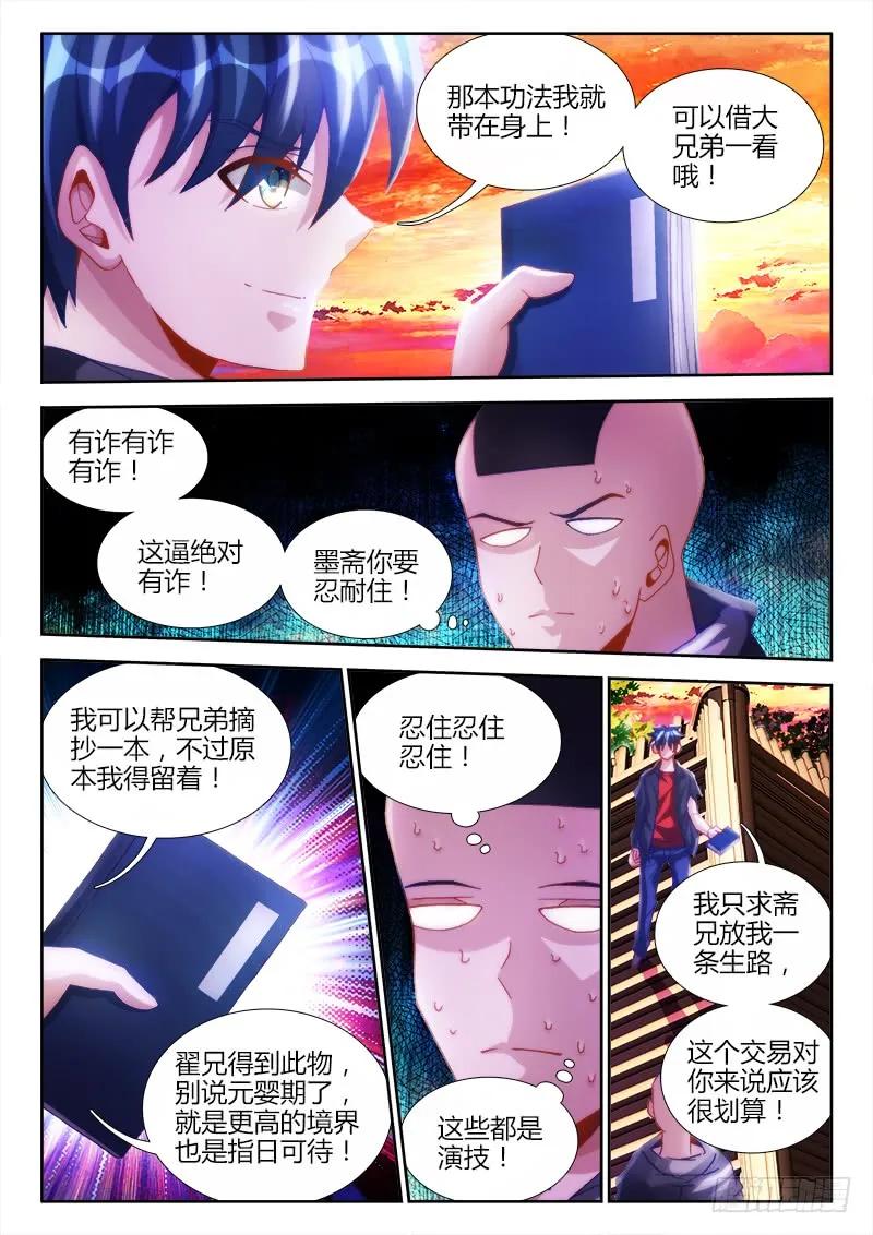 我的天劫女友漫画免费漫画,109、小黑5图