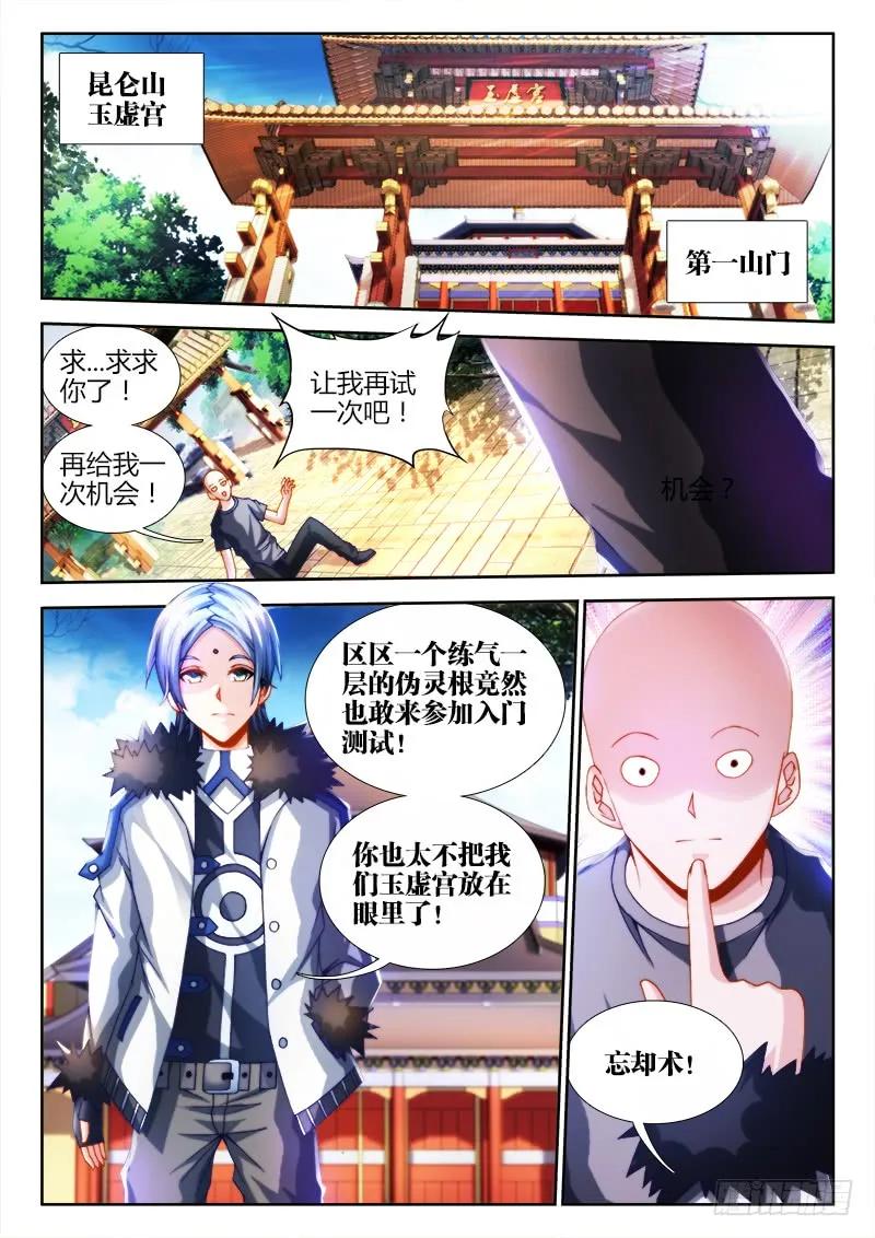我的天劫女友漫画免费漫画,130、来自星星的兄妹1图
