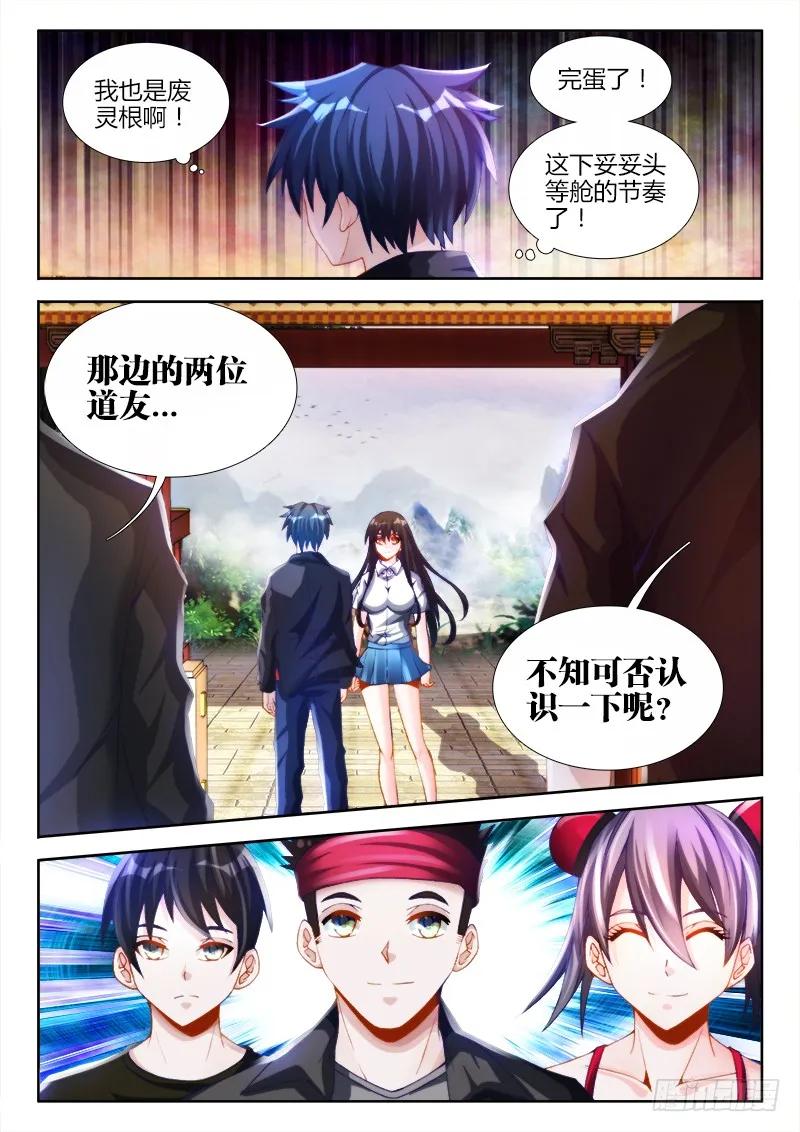我的天劫女友漫画免费漫画,130、来自星星的兄妹4图