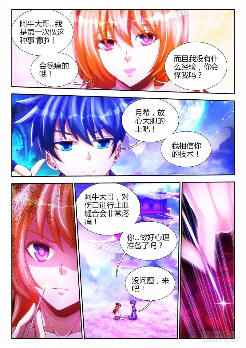 我的天劫女友漫画免费漫画,86、上古麒麟臂1图