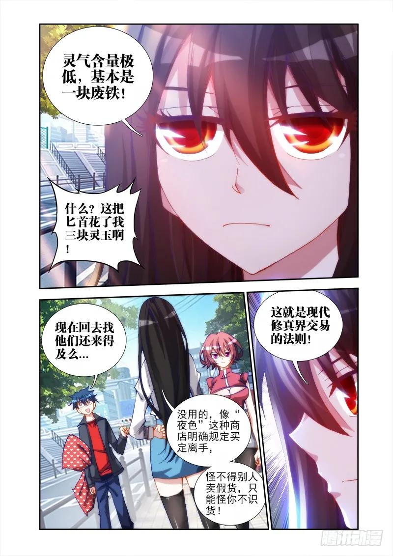 我的天劫女友漫画免费漫画,23、安吉拉北鼻3图