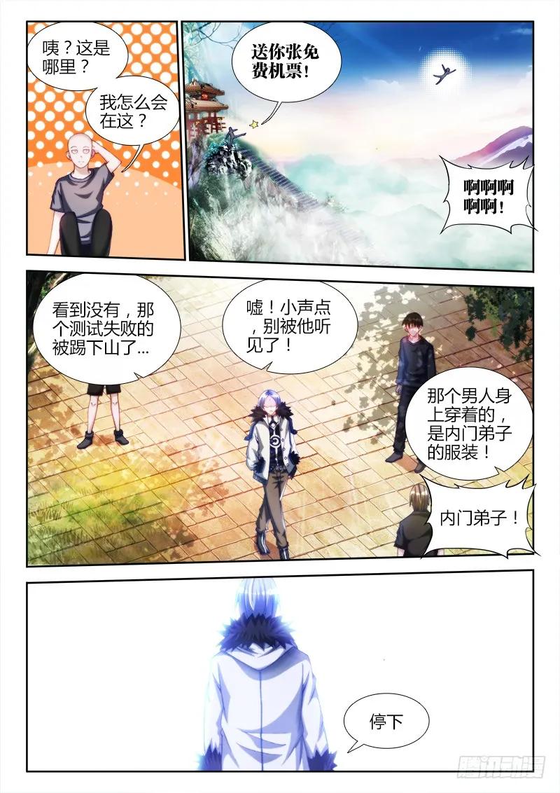 我的天劫女友漫画免费漫画,130、来自星星的兄妹2图