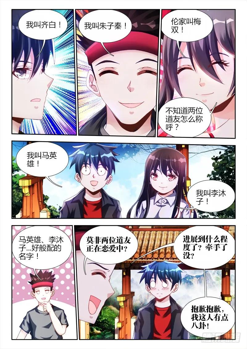 我的天劫女友漫画免费漫画,130、来自星星的兄妹5图