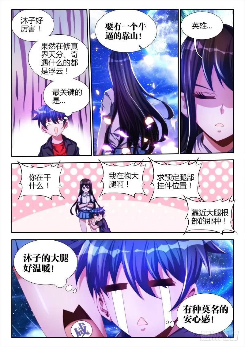 我的天劫女友漫画免费漫画,98、原配出马3图