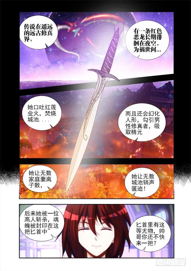 我的天劫女友漫画免费漫画,23、安吉拉北鼻1图