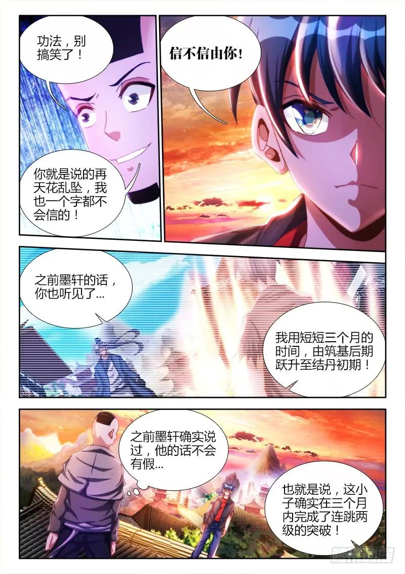 我的天劫女友漫画免费漫画,109、小黑3图
