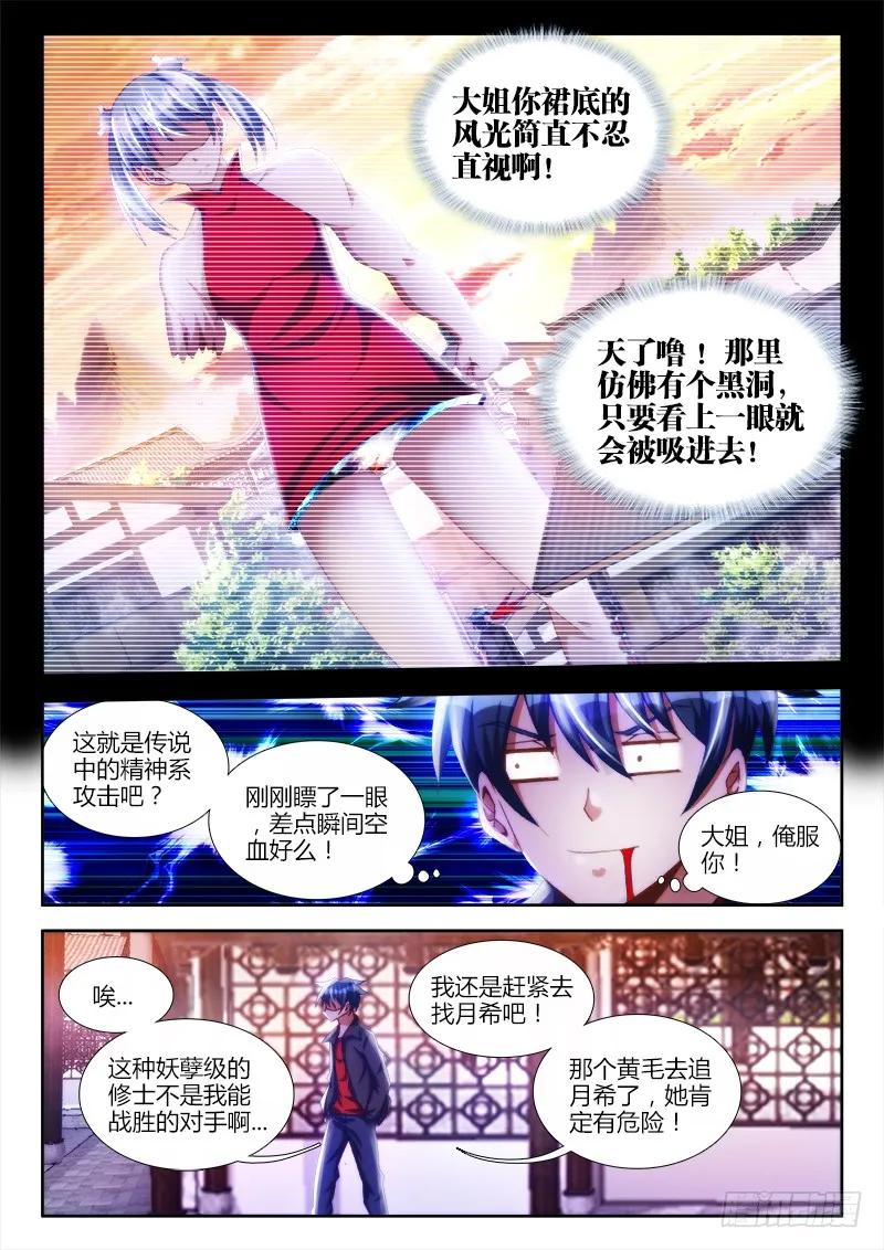 我的天劫女友漫画免费漫画,106、知识就是力量！3图