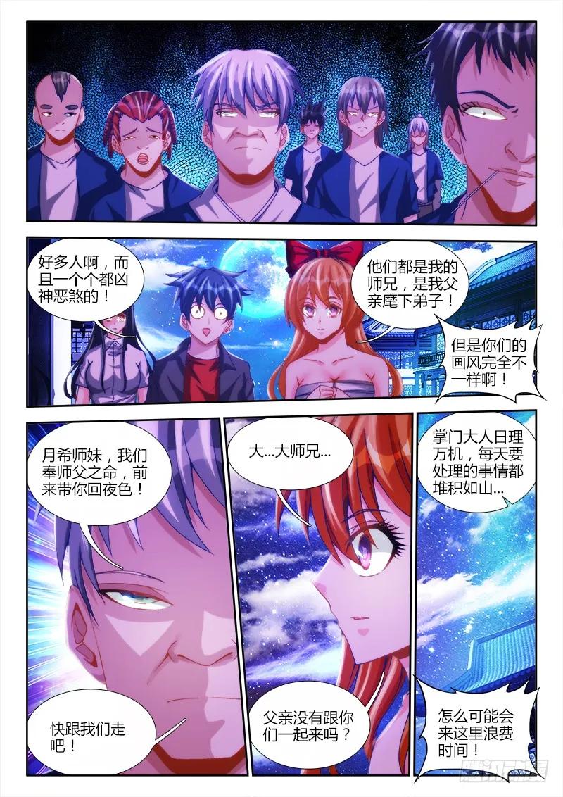 我的天劫女友漫画免费漫画,120、保护2图