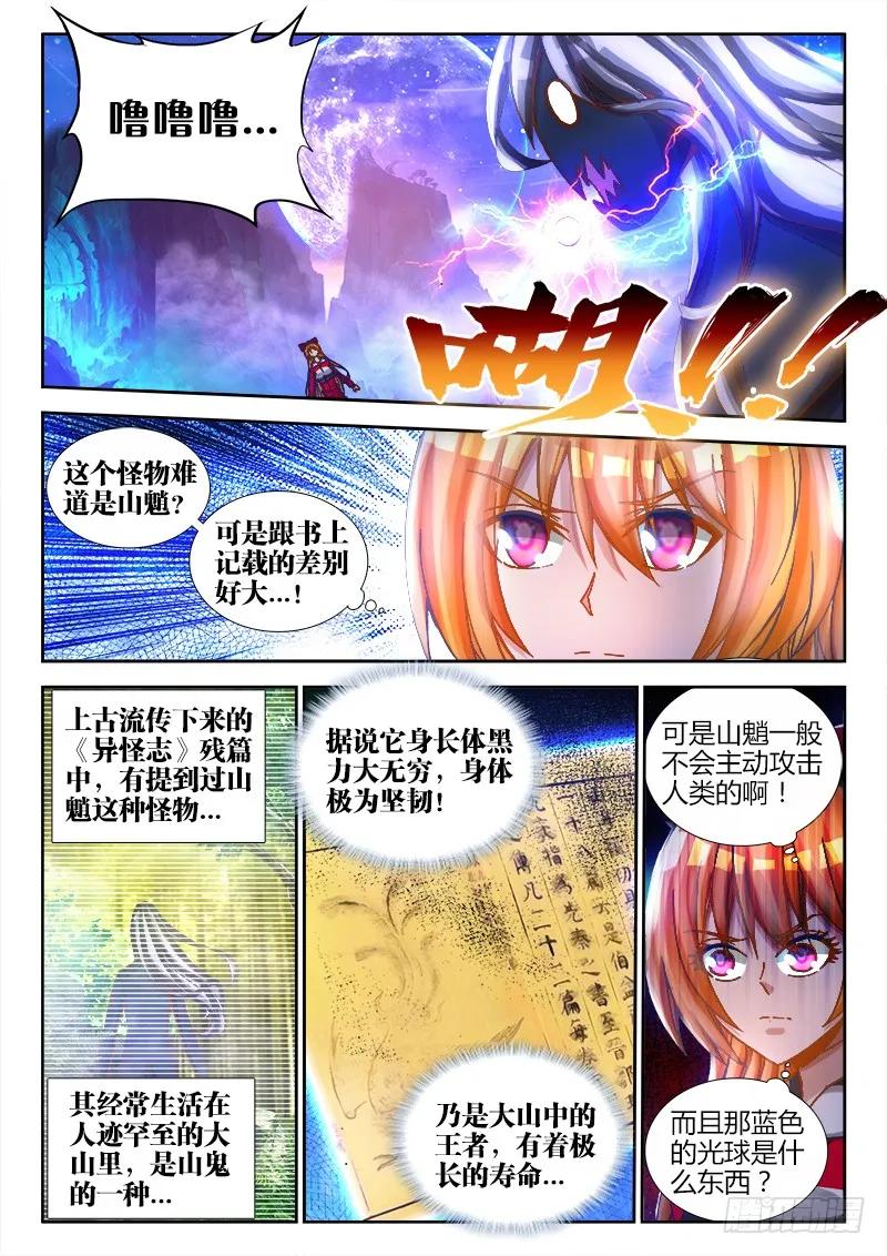 我的天劫女友漫画免费漫画,81、丹碎1图