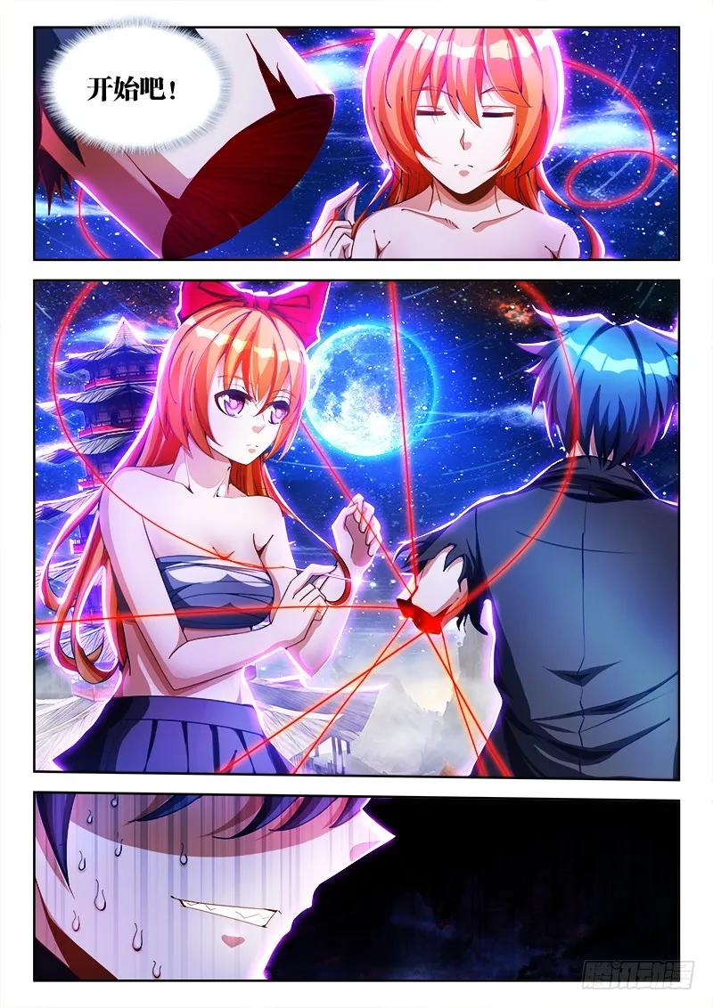 我的天劫女友漫画免费漫画,86、上古麒麟臂4图