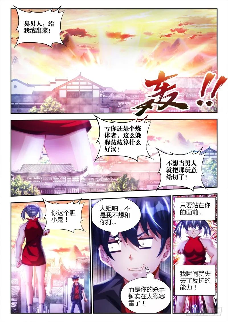 我的天劫女友漫画免费漫画,106、知识就是力量！2图